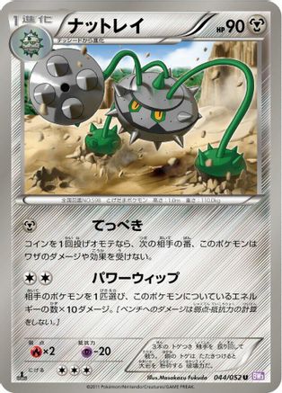 Ferrothorn (044/052) - BW3 Psycho Drive Unlimited BW3: Psycho Drive Pokemon Japanese Single Squirtle Squad Card Shop.