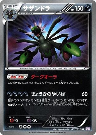 Hydreigon (057/052) - BW3 Psycho Drive Unlimited Holofoil BW3: Psycho Drive Pokemon Japanese Single Squirtle Squad Card Shop.
