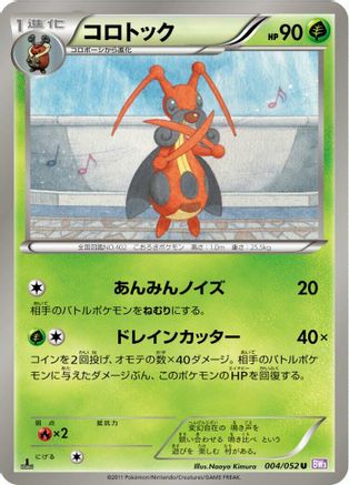 Kricketune (004/052) - BW3 Psycho Drive 1st Edition BW3: Psycho Drive Pokemon Japanese Single Squirtle Squad Card Shop.