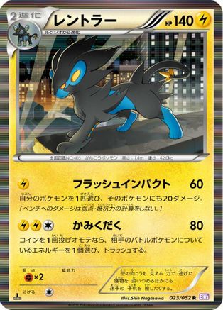 Luxray (023/052) - BW3 Psycho Drive Unlimited Holofoil BW3: Psycho Drive Pokemon Japanese Single Squirtle Squad Card Shop.