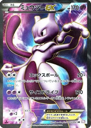 Mewtwo EX - 055/052 (055/052) - BW3 Psycho Drive Unlimited Holofoil BW3: Psycho Drive Pokemon Japanese Single Squirtle Squad Card Shop.