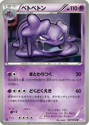 Muk (027/052) - BW3 Psycho Drive Unlimited BW3: Psycho Drive Pokemon Japanese Single Squirtle Squad Card Shop.