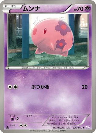 Munna (029/052) - BW3 Psycho Drive Unlimited BW3: Psycho Drive Pokemon Japanese Single Squirtle Squad Card Shop.