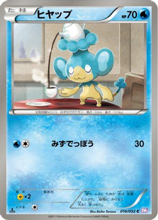 Panpour (016/052) - BW3 Psycho Drive 1st Edition BW3: Psycho Drive Pokemon Japanese Single Squirtle Squad Card Shop.