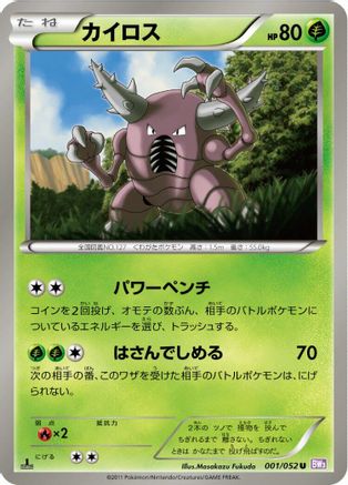 Pinsir (001/052) - BW3 Psycho Drive Unlimited BW3: Psycho Drive Pokemon Japanese Single Squirtle Squad Card Shop.