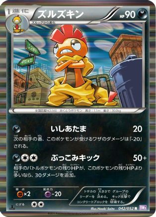 Scrafty (042/052) - BW3 Psycho Drive Unlimited Holofoil BW3: Psycho Drive Pokemon Japanese Single Squirtle Squad Card Shop.