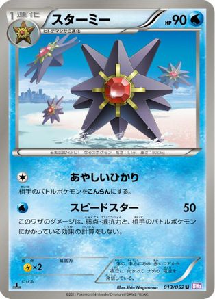 Starmie (013/052) - BW3 Psycho Drive 1st Edition BW3: Psycho Drive Pokemon Japanese Single Squirtle Squad Card Shop.