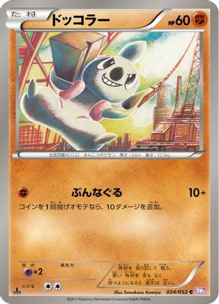 Timburr (034/052) - BW3 Psycho Drive Unlimited BW3: Psycho Drive Pokemon Japanese Single Squirtle Squad Card Shop.