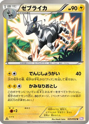 Zebstrika (025/052) - BW3 Psycho Drive Unlimited BW3: Psycho Drive Pokemon Japanese Single Squirtle Squad Card Shop.