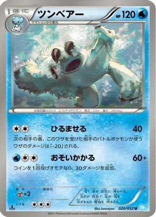 Beartic (020/052) - BW3 Hail Blizzard Unlimited BW3: Hail Blizzard Pokemon Japanese Single Squirtle Squad Card Shop.