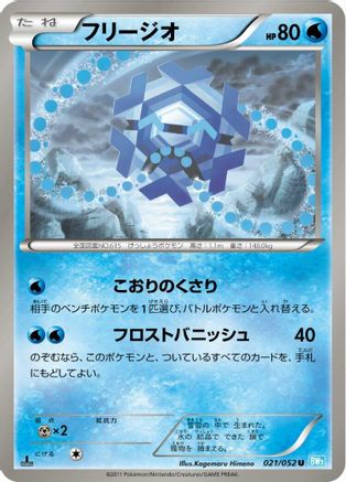 Cryogonal (021/052) - BW3 Hail Blizzard Unlimited BW3: Hail Blizzard Pokemon Japanese Single Squirtle Squad Card Shop.