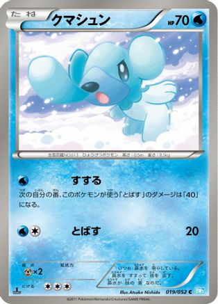 Cubchoo (019/052) - BW3 Hail Blizzard Unlimited BW3: Hail Blizzard Pokemon Japanese Single Squirtle Squad Card Shop.