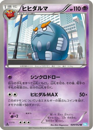 Darmanitan (029/052) - BW3 Hail Blizzard 1st Edition BW3: Hail Blizzard Pokemon Japanese Single Squirtle Squad Card Shop.