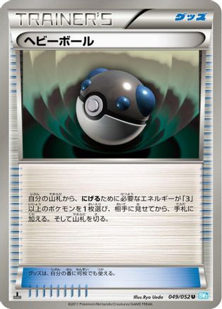 Heavy Ball (049/052) - BW3 Hail Blizzard 1st Edition BW3: Hail Blizzard Pokemon Japanese Single Squirtle Squad Card Shop.