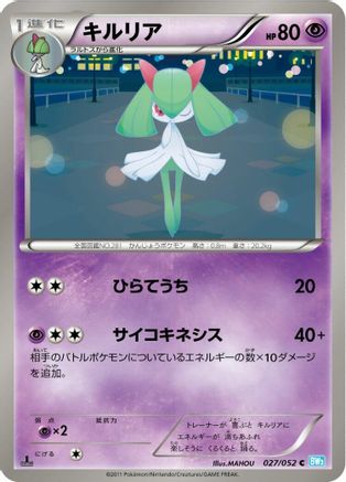 Kirlia (027/052) - BW3 Hail Blizzard Unlimited BW3: Hail Blizzard Pokemon Japanese Single Squirtle Squad Card Shop.