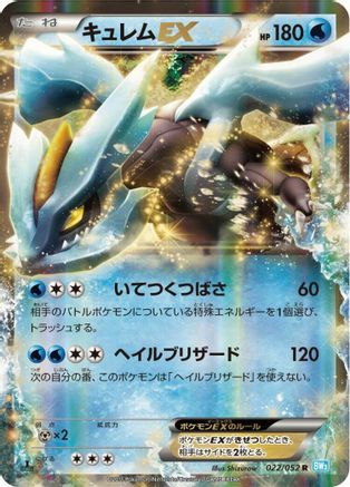 Kyurem EX - 022/052 (022/052) - BW3 Hail Blizzard Unlimited Holofoil BW3: Hail Blizzard Pokemon Japanese Single Squirtle Squad Card Shop.