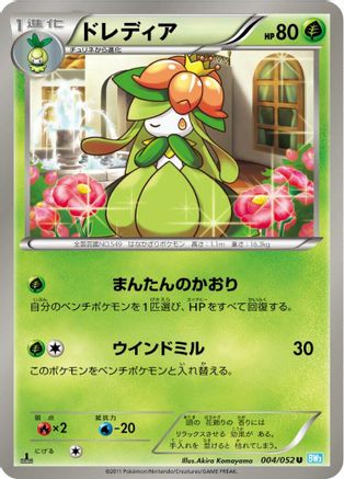 Lilligant (004/052) - BW3 Hail Blizzard Unlimited BW3: Hail Blizzard Pokemon Japanese Single Squirtle Squad Card Shop.