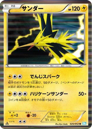 Zapdos (025/052) - BW3 Hail Blizzard 1st Edition Holofoil BW3: Hail Blizzard Pokemon Japanese Single Squirtle Squad Card Shop.