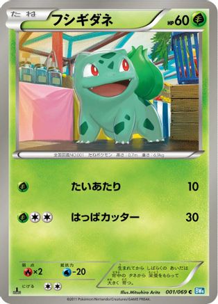 Bulbasaur (001/069) - BW4 Dark Rush Unlimited BW4: Dark Rush Pokemon Japanese Single Squirtle Squad Card Shop.