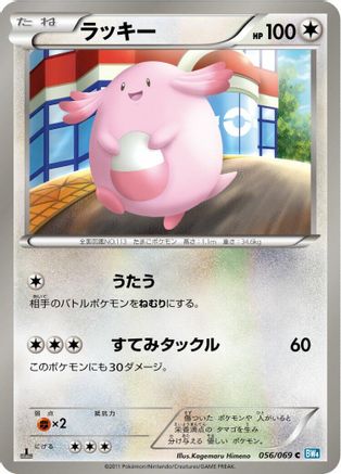 Chansey (056/069) - BW4 Dark Rush Unlimited BW4: Dark Rush Pokemon Japanese Single Squirtle Squad Card Shop.