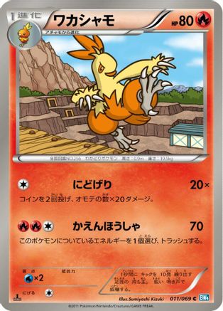 Combusken (011/069) - BW4 Dark Rush Unlimited BW4: Dark Rush Pokemon Japanese Single Squirtle Squad Card Shop.