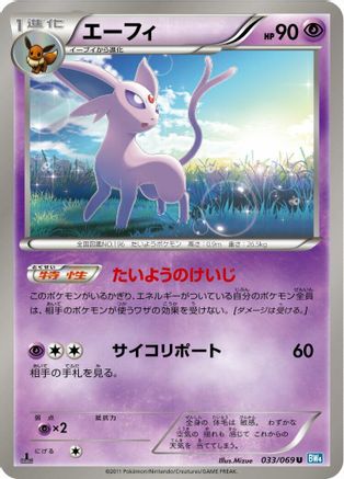 Espeon (033/069) - BW4 Dark Rush Unlimited BW4: Dark Rush Pokemon Japanese Single Squirtle Squad Card Shop.