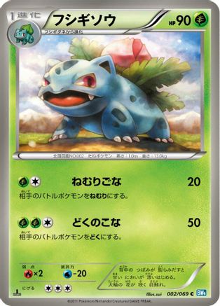 Ivysaur (002/069) - BW4 Dark Rush 1st Edition BW4: Dark Rush Pokemon Japanese Single Squirtle Squad Card Shop.