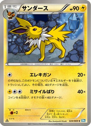 Jolteon (024/069) - BW4 Dark Rush 1st Edition BW4: Dark Rush Pokemon Japanese Single Squirtle Squad Card Shop.