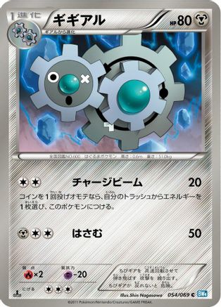 Klang (054/069) - BW4 Dark Rush 1st Edition BW4: Dark Rush Pokemon Japanese Single Squirtle Squad Card Shop.
