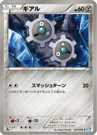 Klink (053/069) - BW4 Dark Rush Unlimited BW4: Dark Rush Pokemon Japanese Single Squirtle Squad Card Shop.