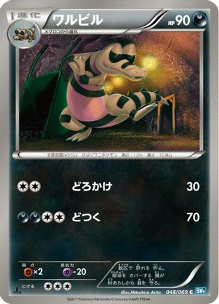 Krokorok (046/069) - BW4 Dark Rush Unlimited BW4: Dark Rush Pokemon Japanese Single Squirtle Squad Card Shop.