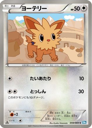 Lillipup (059/069) - BW4 Dark Rush Unlimited BW4: Dark Rush Pokemon Japanese Single Squirtle Squad Card Shop.