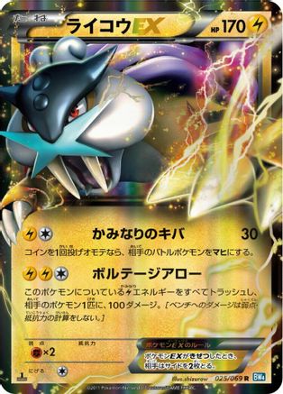 Raikou EX - 025/069 (025/069) - BW4 Dark Rush Unlimited Holofoil BW4: Dark Rush Pokemon Japanese Single Squirtle Squad Card Shop.