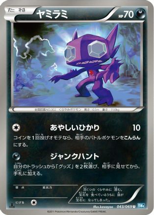 Sableye (043/069) - BW4 Dark Rush 1st Edition BW4: Dark Rush Pokemon Japanese Single Squirtle Squad Card Shop.