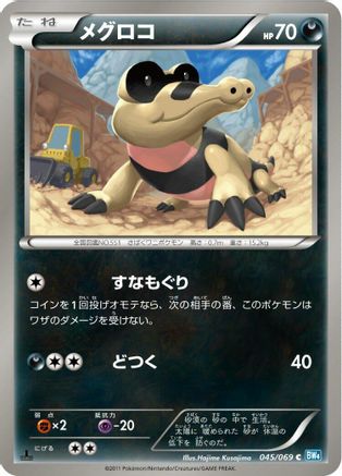 Sandile (045/069) - BW4 Dark Rush Unlimited BW4: Dark Rush Pokemon Japanese Single Squirtle Squad Card Shop.