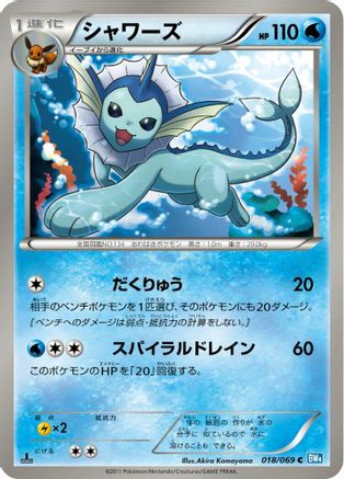 Vaporeon (018/069) - BW4 Dark Rush 1st Edition BW4: Dark Rush Pokemon Japanese Single Squirtle Squad Card Shop.