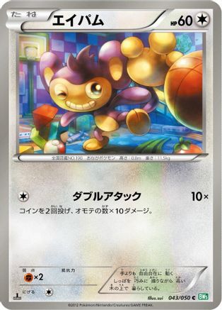 Aipom (043/050) - BW5 Dragon Blast Unlimited BW5: Dragon Blast Pokemon Japanese Single Squirtle Squad Card Shop.