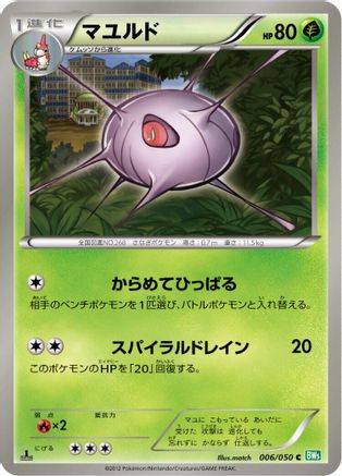 Cascoon (006/050) - BW5 Dragon Blast 1st Edition BW5: Dragon Blast Pokemon Japanese Single Squirtle Squad Card Shop.