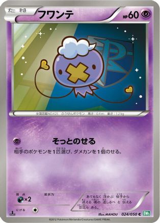 Drifloon (024/050) - BW5 Dragon Blast Unlimited BW5: Dragon Blast Pokemon Japanese Single Squirtle Squad Card Shop.