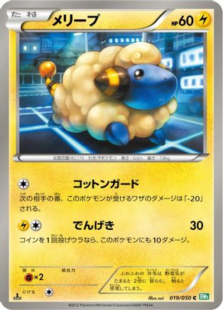 Mareep (019/050) - BW5 Dragon Blast 1st Edition BW5: Dragon Blast Pokemon Japanese Single Squirtle Squad Card Shop.