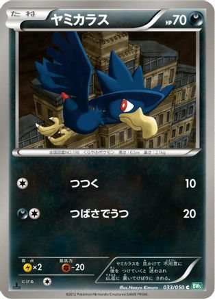 Murkrow (033/050) - BW5 Dragon Blast 1st Edition BW5: Dragon Blast Pokemon Japanese Single Squirtle Squad Card Shop.
