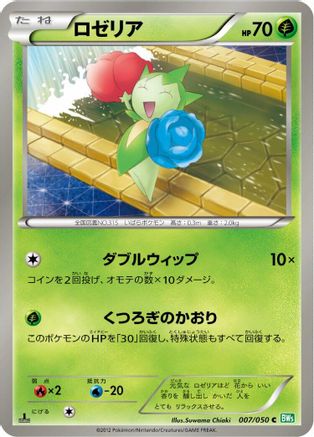 Roselia (007/050) - BW5 Dragon Blast 1st Edition BW5: Dragon Blast Pokemon Japanese Single Squirtle Squad Card Shop.