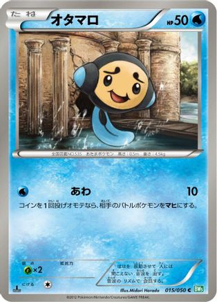Tympole (015/050) - BW5 Dragon Blast Unlimited BW5: Dragon Blast Pokemon Japanese Single Squirtle Squad Card Shop.