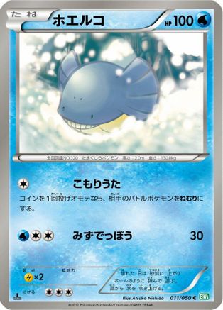 Wailmer (011/050) - BW5 Dragon Blast 1st Edition BW5: Dragon Blast Pokemon Japanese Single Squirtle Squad Card Shop.