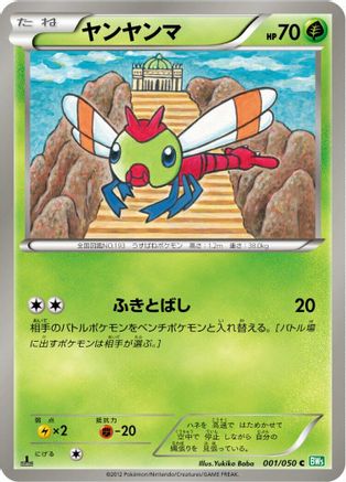 Yanma (001/050) - BW5 Dragon Blast Unlimited BW5: Dragon Blast Pokemon Japanese Single Squirtle Squad Card Shop.
