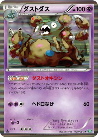 Garbodor (028/050) - BW5 Dragon Blast 1st Edition Holofoil BW5: Dragon Blast Pokemon Japanese Single Squirtle Squad Card Shop.