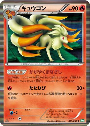 Ninetales (010/050) - BW5 Dragon Blast 1st Edition Holofoil BW5: Dragon Blast Pokemon Japanese Single Squirtle Squad Card Shop.