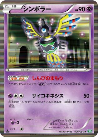 Sigilyph (026/050) - BW5 Dragon Blast 1st Edition Holofoil BW5: Dragon Blast Pokemon Japanese Single Squirtle Squad Card Shop.