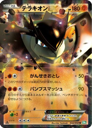Terrakion EX - 032/050 (032/050) - BW5 Dragon Blast 1st Edition Holofoil BW5: Dragon Blast Pokemon Japanese Single Squirtle Squad Card Shop.