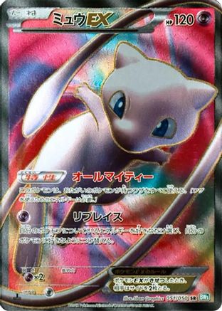 Mew EX - 051/050 (051/050) - BW5 Dragon Blast Unlimited Holofoil BW5: Dragon Blast Pokemon Japanese Single Squirtle Squad Card Shop.